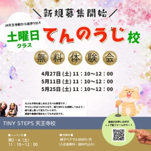 親子ゴスペル天王寺大阪市