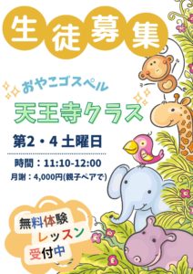 大阪市天王寺の親子ゴスペル教室