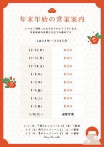 親子ゴスペル年始レッスンのお知らせ