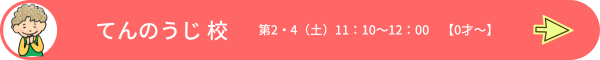 大阪天王寺で親子ゴスペルレッスン